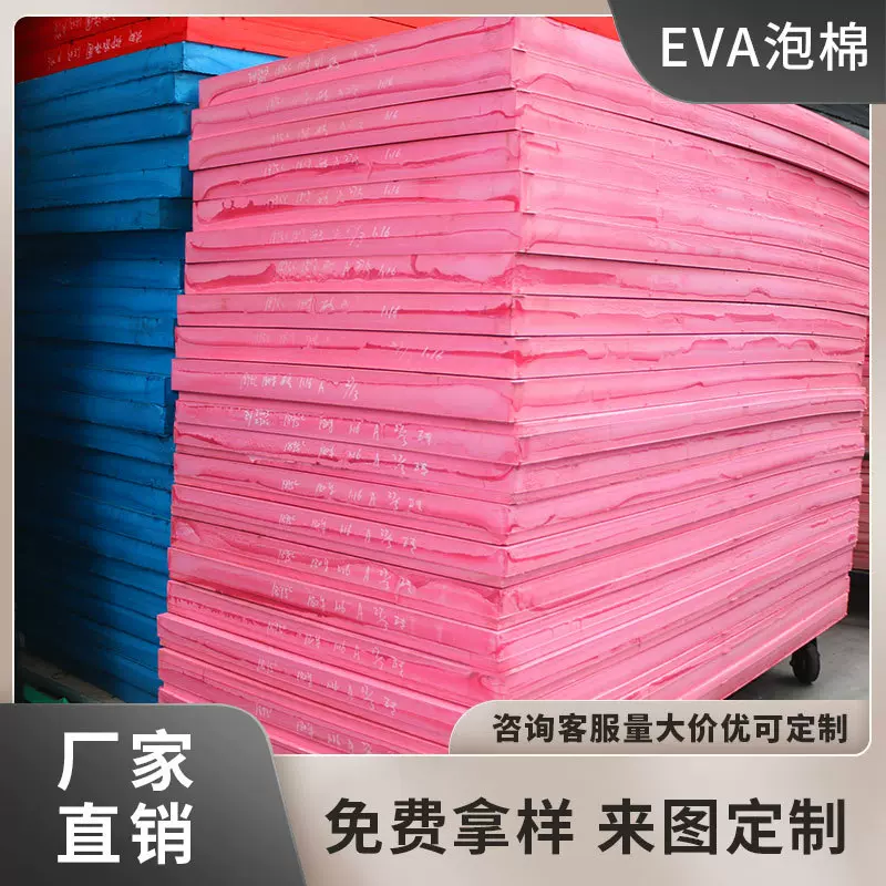 40°EVA泡棉包装内衬 包装卡槽减震材料 ABC料18~70°EVA发泡片材