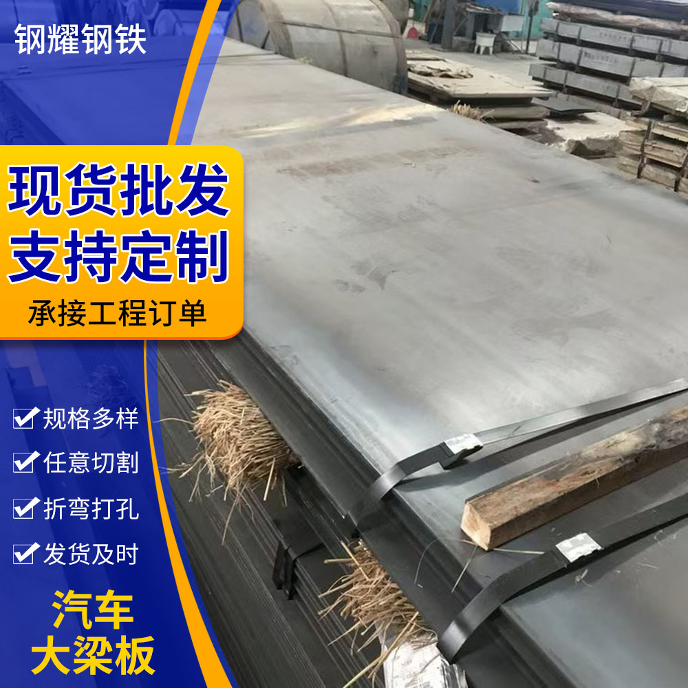 现货汽车大梁板700L车辆边梁纵横底梁用汽车大梁钢板可激光切割