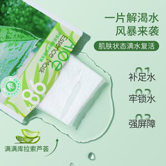 Aloe Moisturizing Mask, Curacao Aloe Vera Original Liquid Essence Patch, Skincare Product, 10-Piece Box, Factory Wholesale