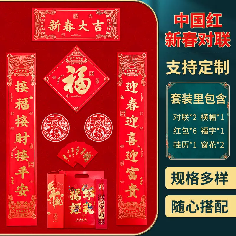 2025蛇年春节对联国潮烫金春联大礼包年货摆摊礼品新春对联定制做