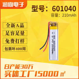 601040聚合物锂电池 210mAhLED紫外线可充电电池杀菌灯防丢器电池