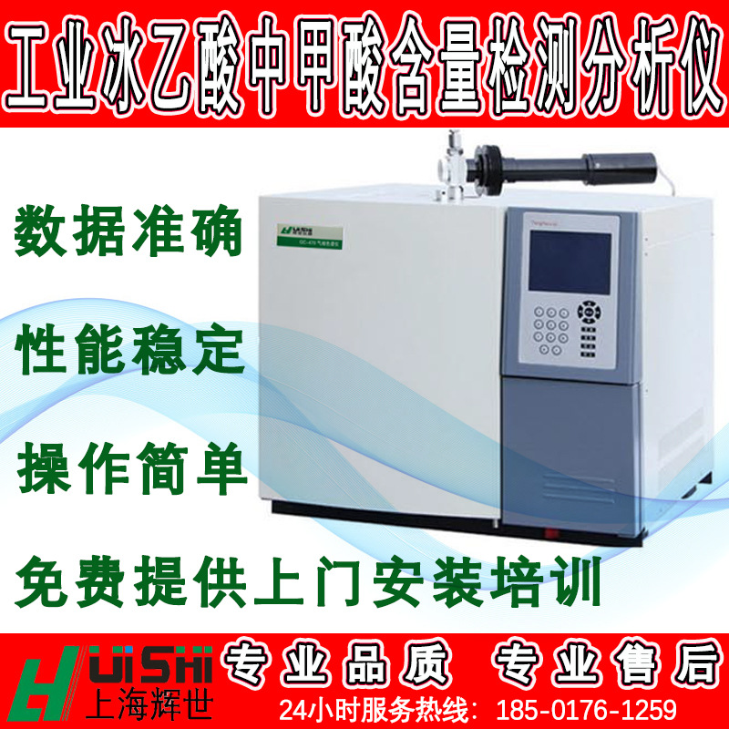 工业冰乙酸中甲酸含量检测分析仪 工业化工产品含量检测分析仪