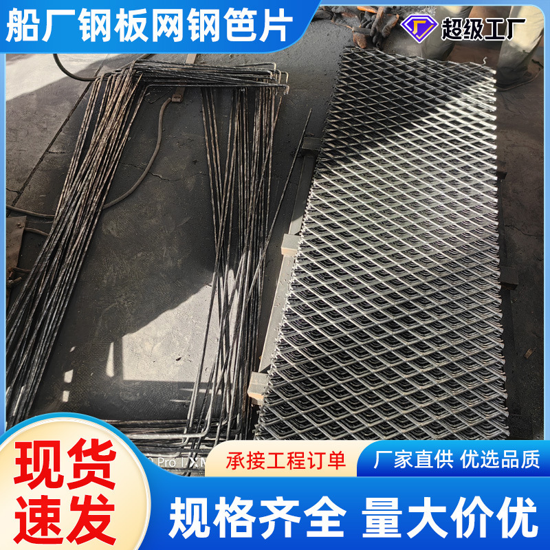 船厂钢板网钢芭片镀锌钢板网脚踏板拉伸网船舶板网铁网防盗网