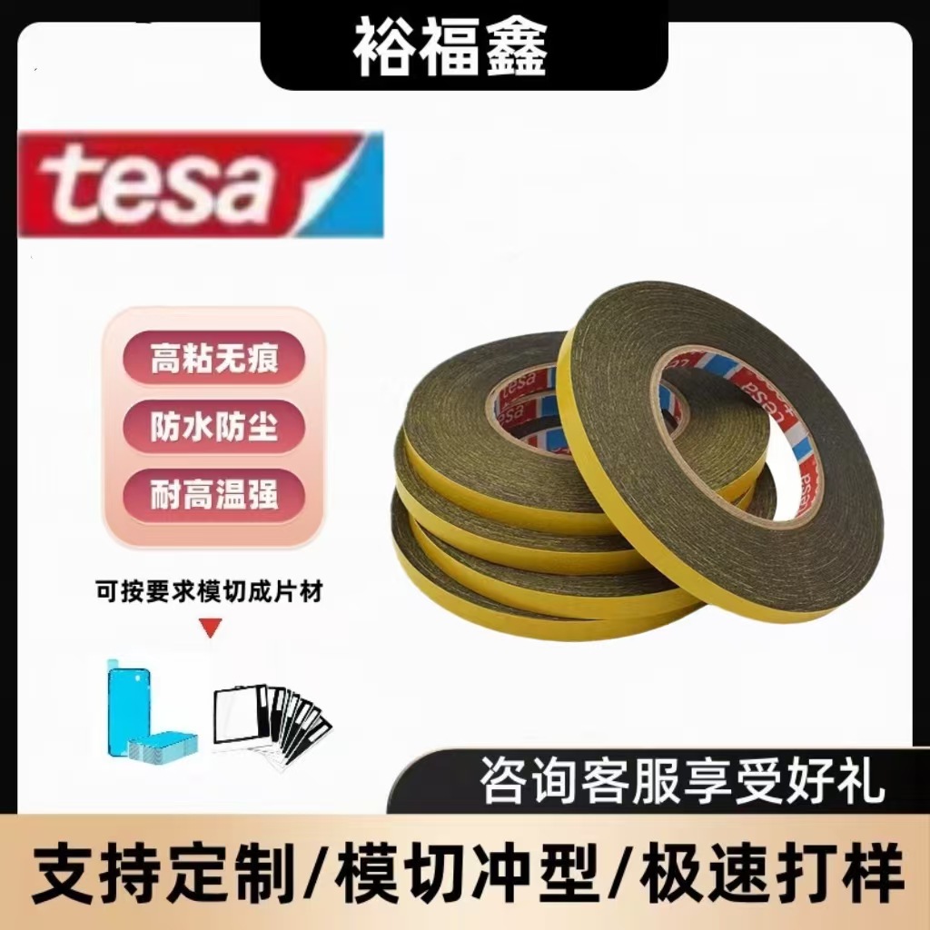 正品TESA 德莎70650黑色耐高温双面易拉胶电子电池零部件固定胶带