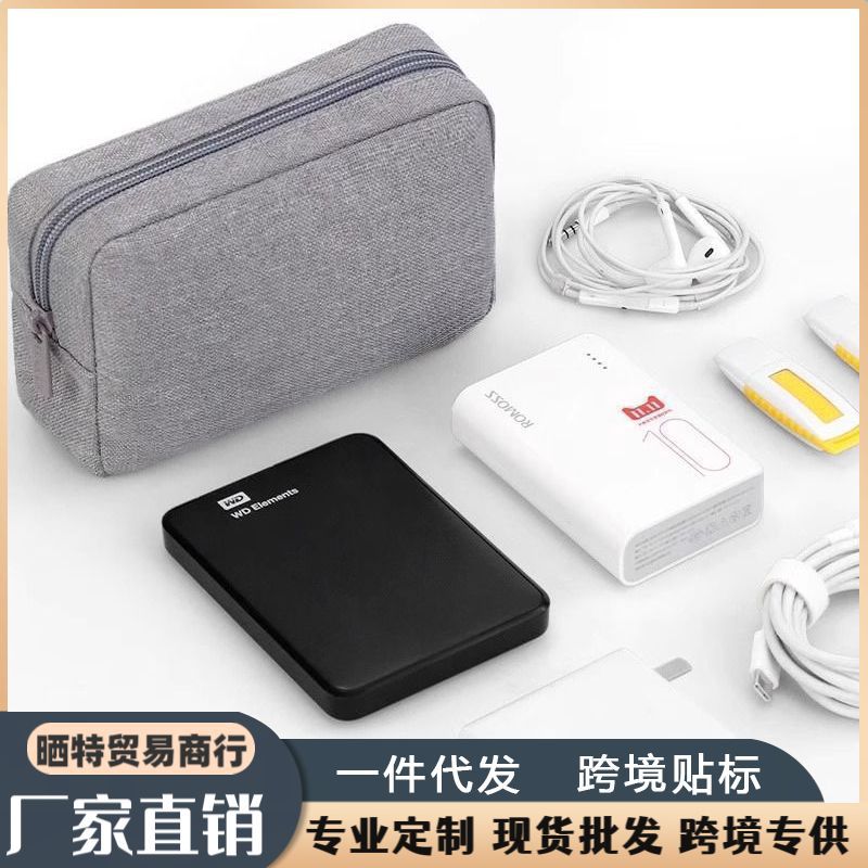 数码收纳包便携笔记本电源充电宝数据线充电器耳机收纳袋一件代发