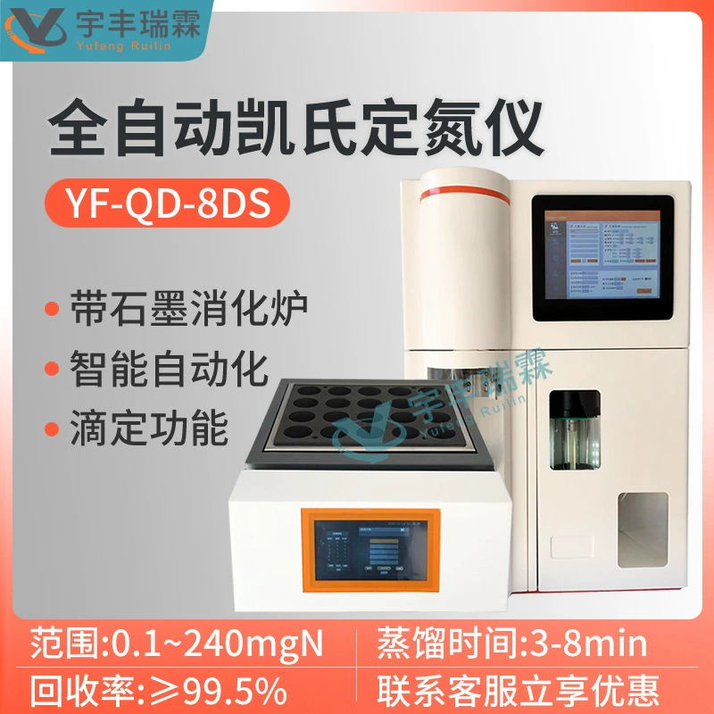 Полностью автоматический прибор для определения содержания азота в образцах в лаборатории пищеварительной печи Kyells определяет содержание белка