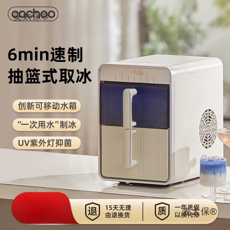 Ice Machine Detachable Small Household Mini Dormitory Office Portable Low-Power Ice Cube Intelligent Self-Made Taibo