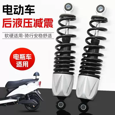 Pedal electric car hydraulic rear shock absorber battery motorcycle modified hydraulic rear shock absorber suitable for aimayadi (Motorcycle General Parts)