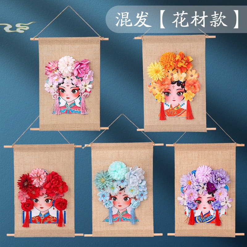 非遗手工戏曲京剧花旦脸谱挂饰儿童手工diy制作材料包中国风创意|undefined