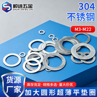 304���P䓳���ƽ�|Ȧ�Ӵ�A�ν����S���g϶�|Ƭ0.1/0.2/0.3/0.5mm