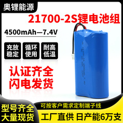 21700 リチウム電池、ケーブル付き 7.4V4500mah 電気自動車モバイル電源、高レート 5C パワーバッテリーセル