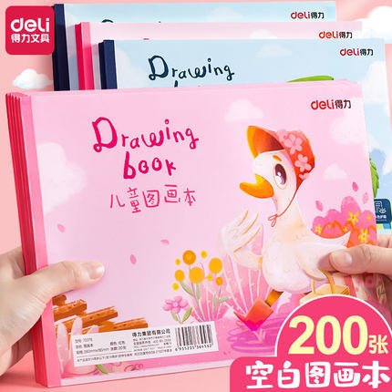 Deli painting book a4/b5 primary school students use children's kindergarten painting book blank art book painting paper