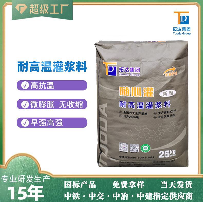 TD-B3耐高温灌浆料耐热灌浆料高强无收缩电厂锅炉用灌浆料