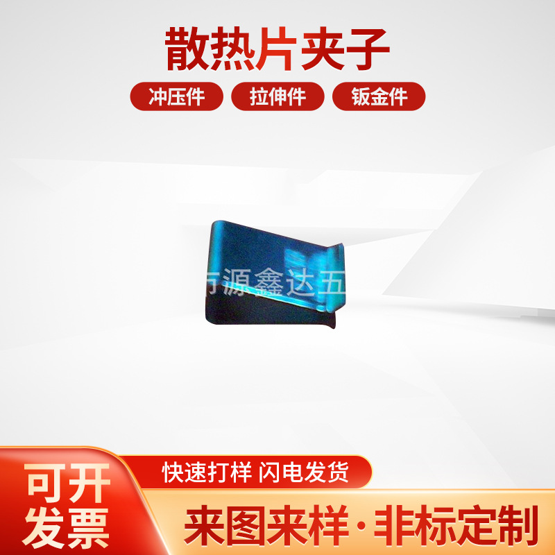 厂家供应散热片夹子  卡簧 五金钣金件金属夹子