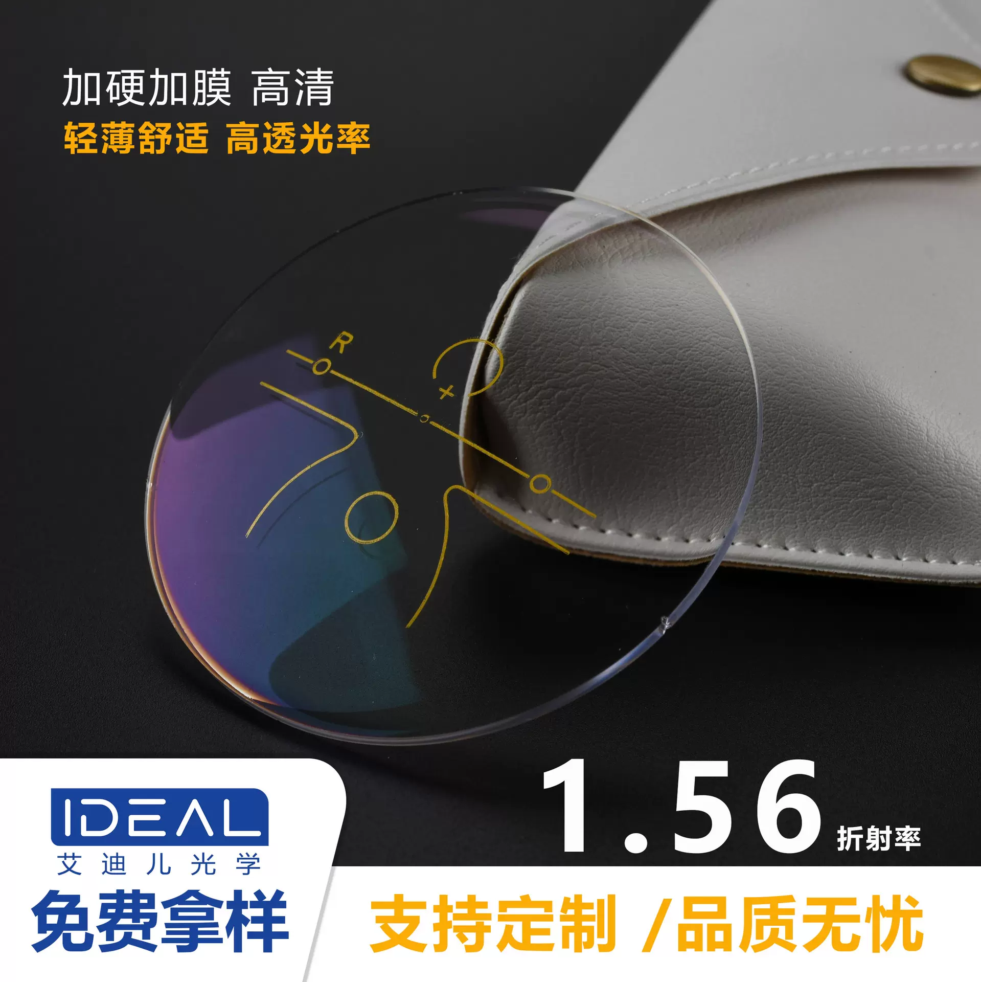 厂家供应1.56渐进眼镜片高清镜片高度近视镜片专用护眼防疲劳