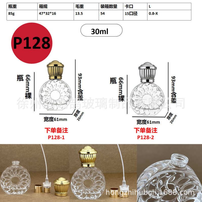 现货批发30毫升卡口玻璃香水分装瓶便携式网红香水分装空瓶子|undefined