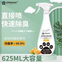 宠物除臭剂室内狗狗液去尿味猫咪祛味喷雾猫砂除味剂用品