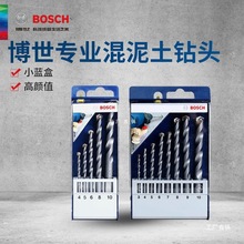 Bosch博世5支小蓝盒石工钻头套装专业混凝土钻头8支装电钻钻尚趁