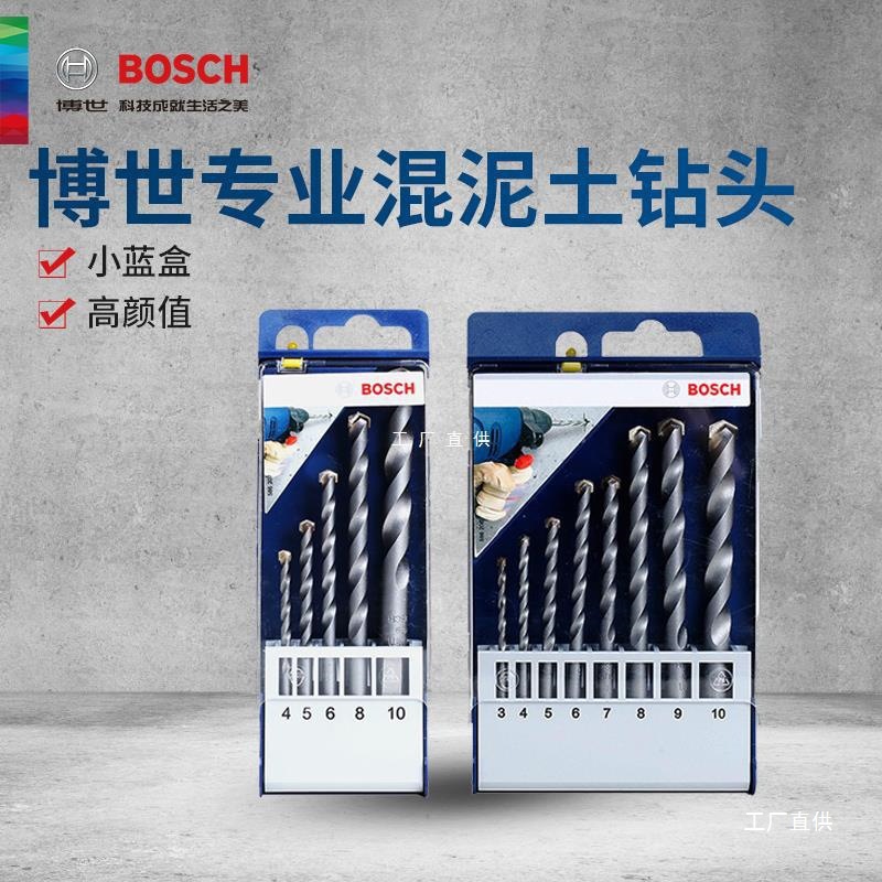 Bosch博世5支小蓝盒石工钻头套装专业混凝土钻头8支装电钻钻尚趁