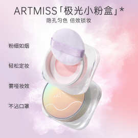 ARTMISS高清待肌定妆蜜粉遮瑕持久散粉定妆粉自然珠光散粉定制