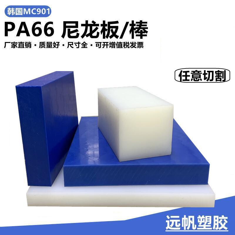 蓝白尼龙板零切加工mc901含油尼龙板PA6耐磨高韧性PA66尼龙棒厂家