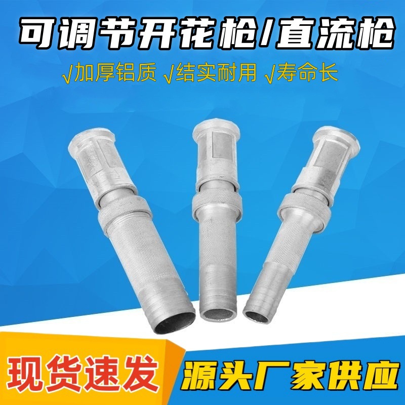 货源直发水管软管1寸开花水枪铝花洒菜园浇花喷雾可调节直流喷头