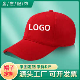 帽子定制logo鸭舌帽刺绣印字团体活动棒球帽遮阳防晒旅游帽定做