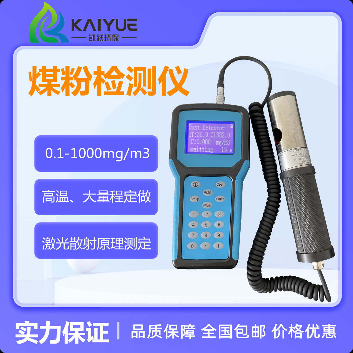 0-1000mg/m3粉尘检测仪  JC-1000手持式粉尘仪