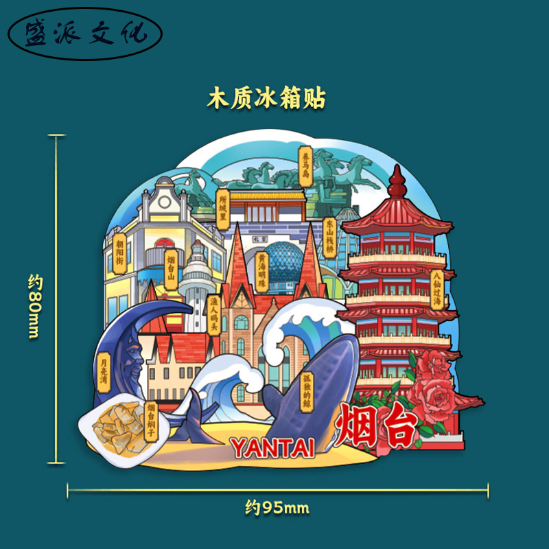 山東省煙台蓬莱閣八仙ムーンベイランドマーク木製文化創造冷蔵庫マグネット磁気中国風旅行お土産|undefined