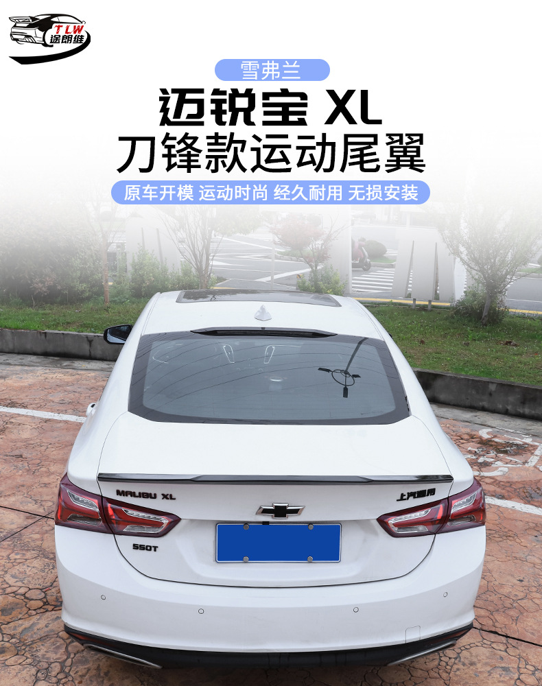 16-24 Models of Malibu XL Modified Sports Rear Wing, Non-Destructive and Punch-Free Fixed Wind Rear Wing, Sports Car Rear Wing