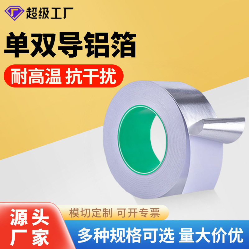 Cintas de aluminio conductor unilateral autoadhesivas de aluminio puro aislamiento térmico resistente a altas temperaturas papel de estaño longitud de ancho personalizado fábrica al por mayor