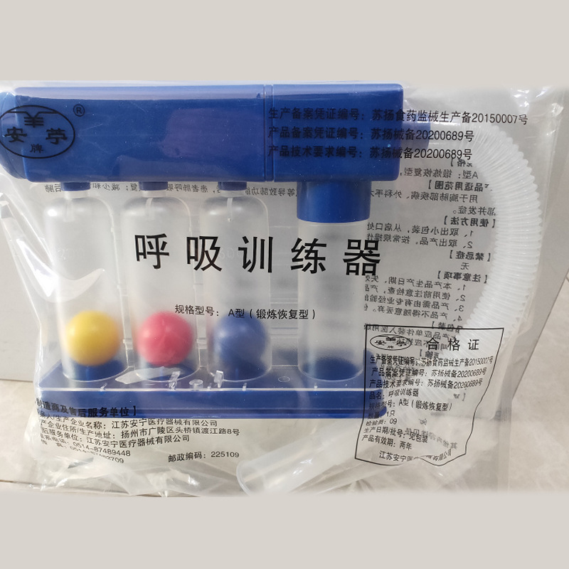 肺呼吸トレーナー子供用肺活量運動 3 ボール COPD 呼吸心肺トレーナー術後リハビリテーション|undefined