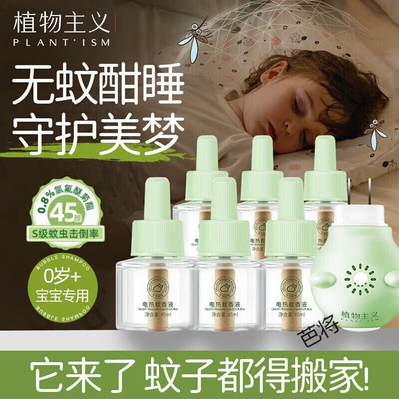Botanical Electric Mosquito Repellent Liquid for Infants and Young Children, Mosquito Repellent for Pregnant Women and Children