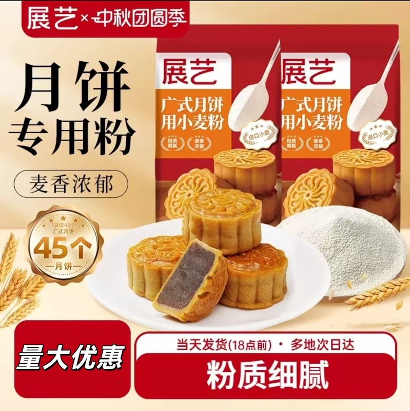 展芸広式月餅皮小麦粉中筋予練粉蘇式月餅皮家庭用セット商用焙煎|undefined