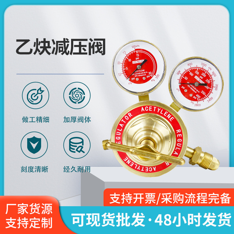 减压器调压阀气体调节减压阀 批发乙炔表 全铜重型乙炔减压器