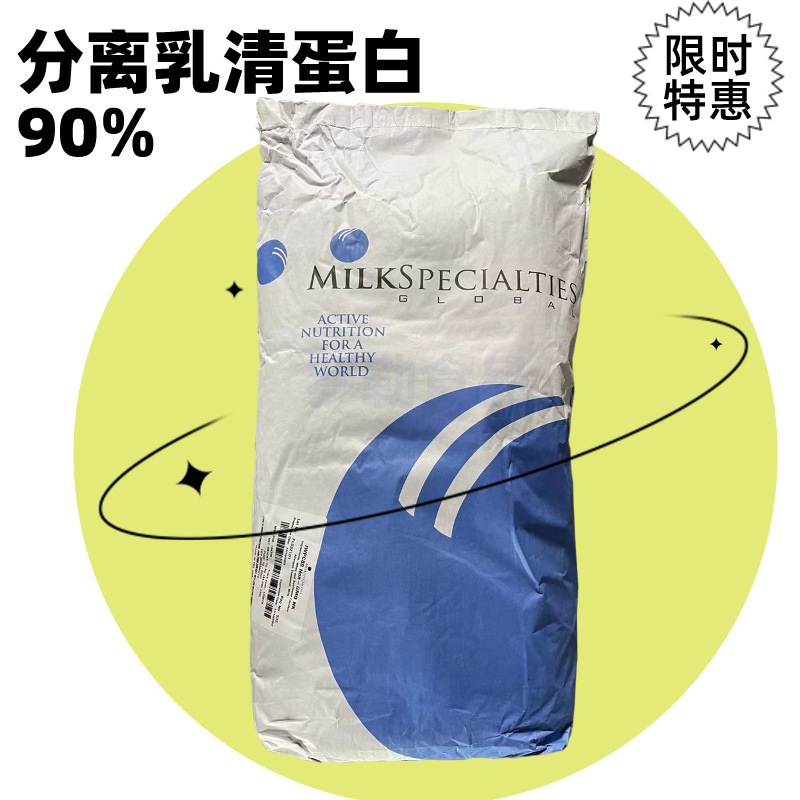 U.S. MSG spot wholesale large quantity discount protein powder muscle powder WPI90 isolated whey protein powder