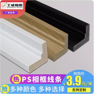 Wang Bin Photo Frame L-shaped Line Simple Decorative Painting PS Photo Frame Strip Modern Oil Painting Photo Frame Line Frameless Strip