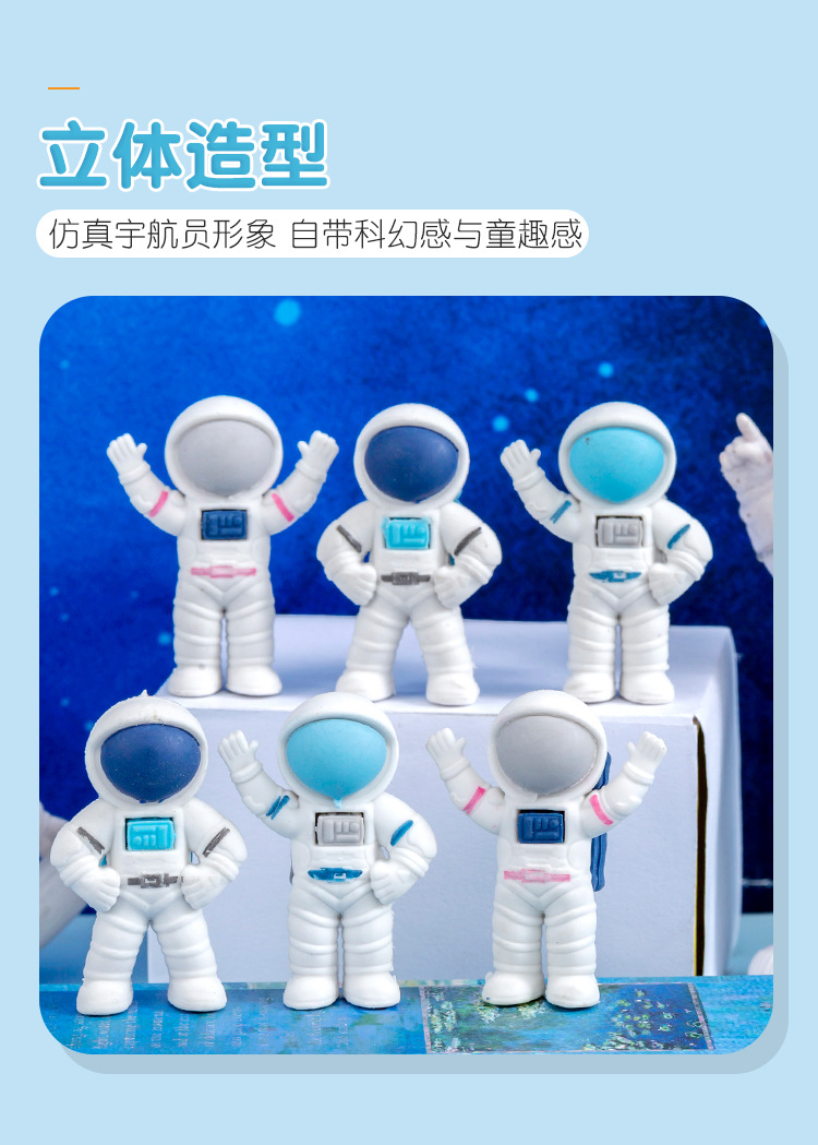 宇航员橡皮擦_03.jpg