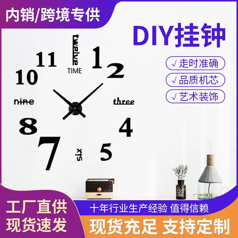 厂家批发亚克力墙贴时钟diy简约钟表静音家用客厅书房卧室墙挂钟