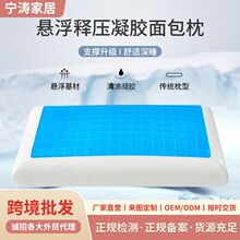 夏季清凉降温凝胶记忆枕悬浮释压面包枕透气回弹成人护颈睡眠枕头