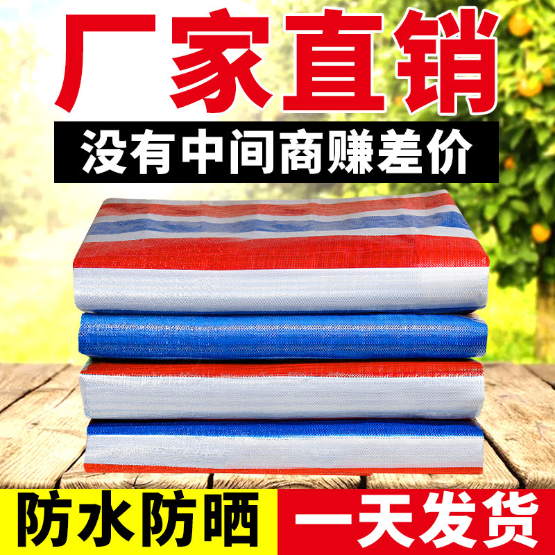 批发双面覆膜加厚雨布棚布防水布农用PP塑料篷布70g三色彩条布