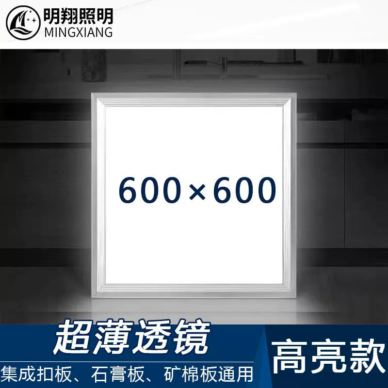 600*600平板灯led 595×595铝扣板110V石膏板60×60x60集成吊顶灯