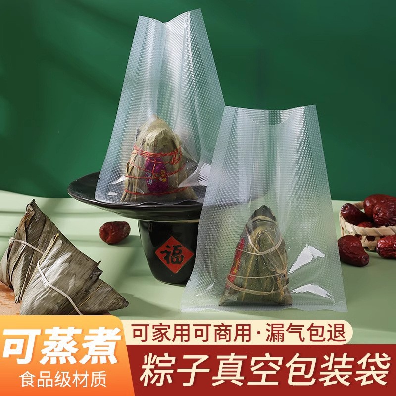 纹路真空袋现货粽子透明保鲜密封袋抽气压缩袋食品真空包装袋定制