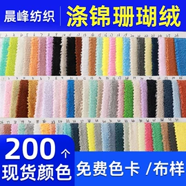 绒布;毛巾布;网眼布