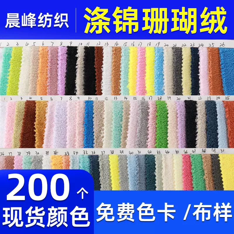 涤锦珊瑚绒面料单面珊瑚绒布双面珊瑚绒面料布布料浴袍干发帽睡衣