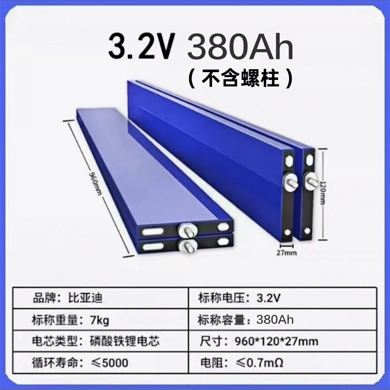 BYDブレード電池セル360ah400AHリン酸鉄リチウムブレードバッテリー蓄電三輪車四輪車|undefined