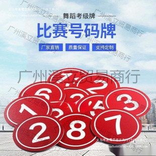 Number Plate Digital Competition Pin Badge Logo Dance Ranking Examination Waist Badge Catwalk Model Contestant Round