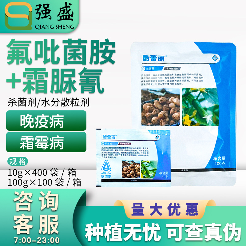 安道麦 酷蕾丽70%氟吡菌胺·霜脲氰黄瓜霜霉病杀菌剂农药100g包邮