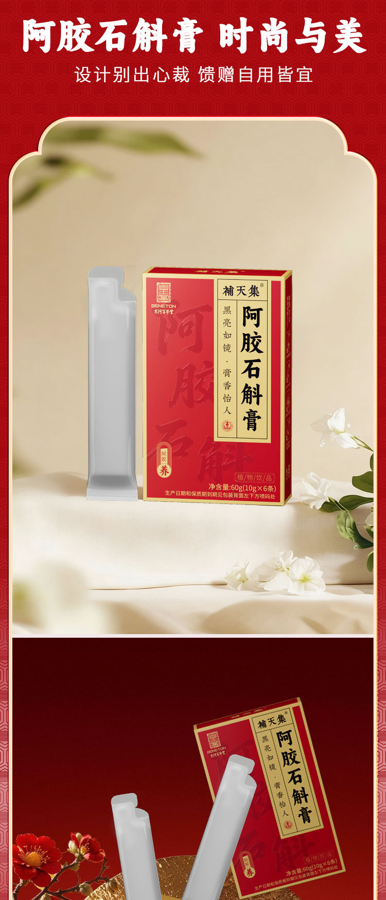 Ejiao Dendrobium Paste (Colla Corii Asini & Dendrobium) — Intangible Heritage Herbal Paste, 60g specifications