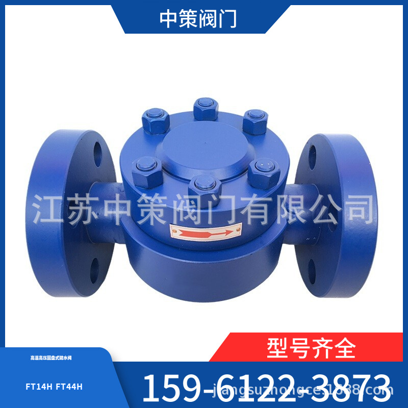 KRF3/CS49Y高温高压圆盘式疏水阀 法兰连接珞钼钢超高温疏水阀